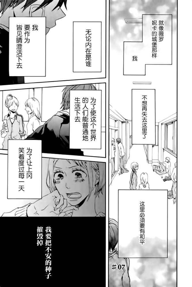 《我们的奇迹》漫画 007话