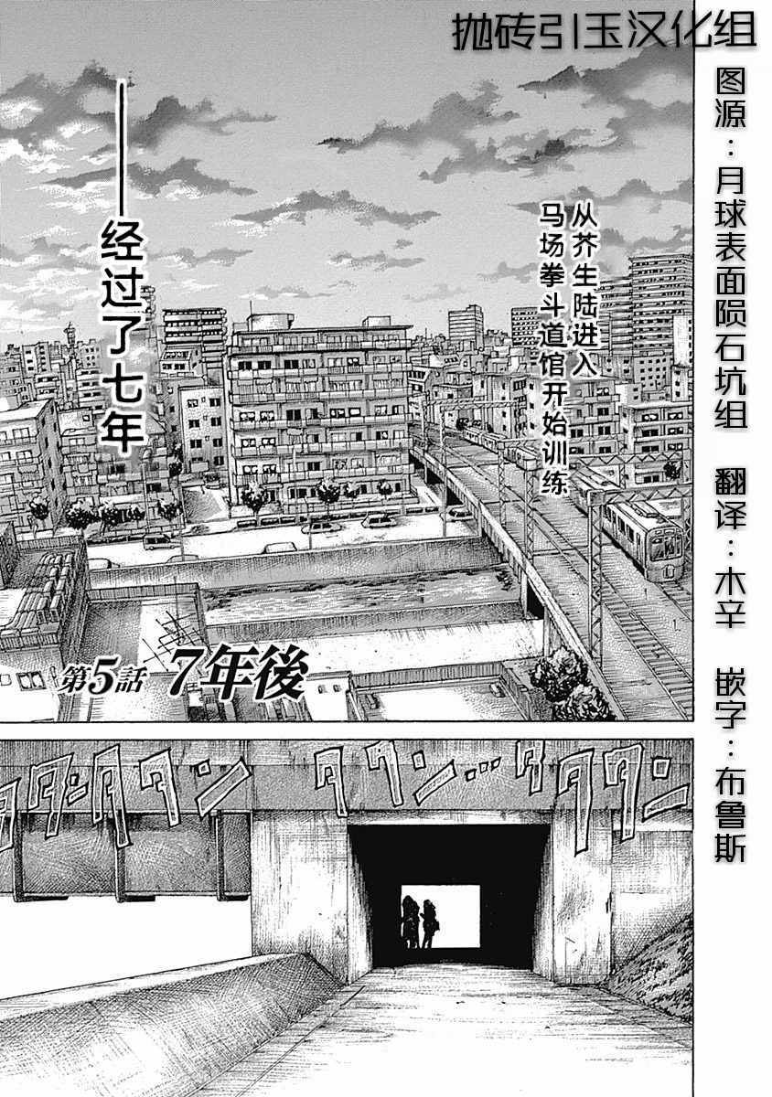 《陆道》漫画 005话