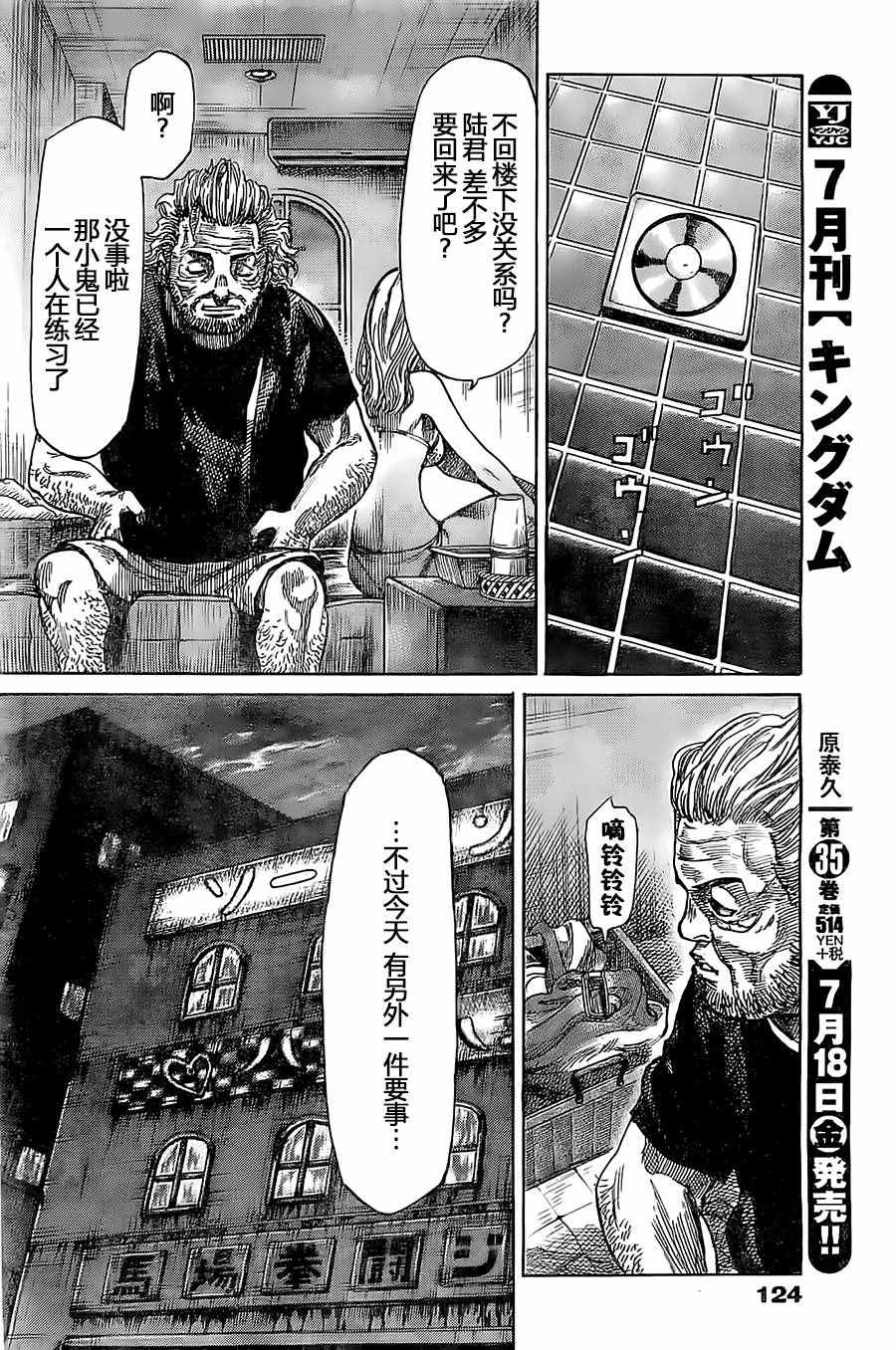 《陆道》漫画 013话