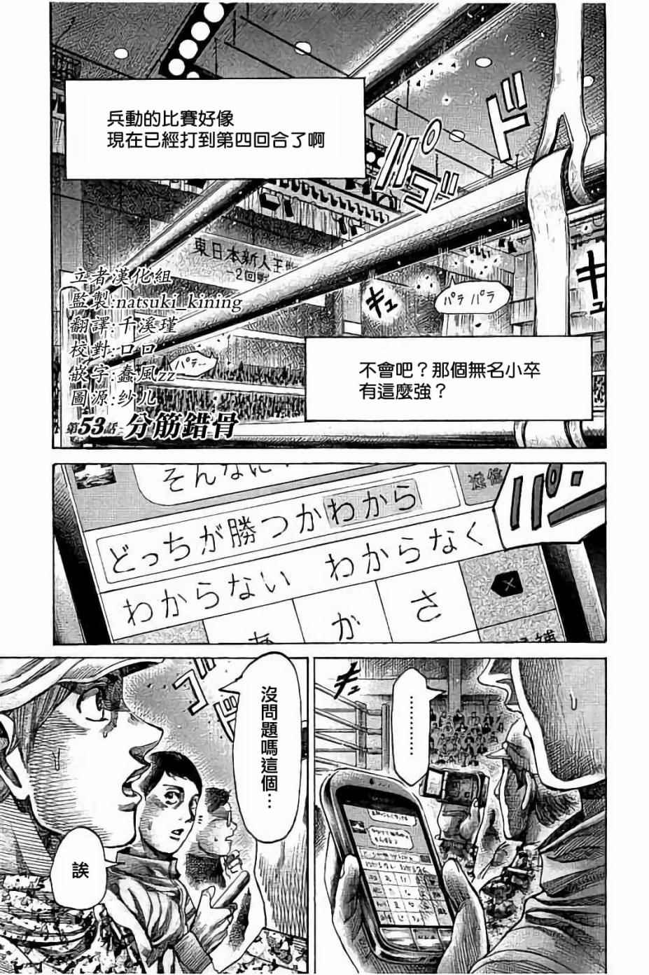 《陆道》漫画 053话