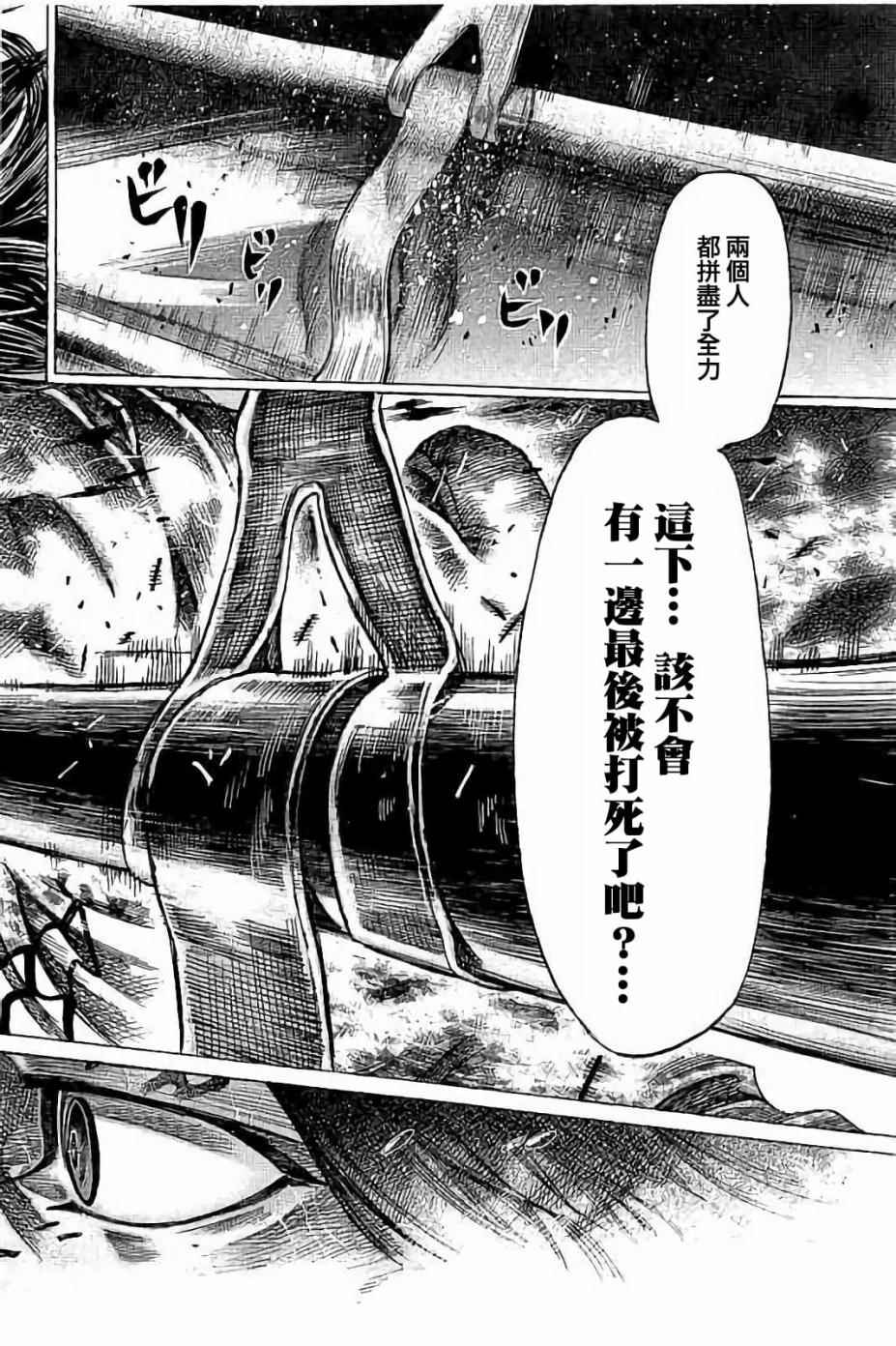 《陆道》漫画 053话