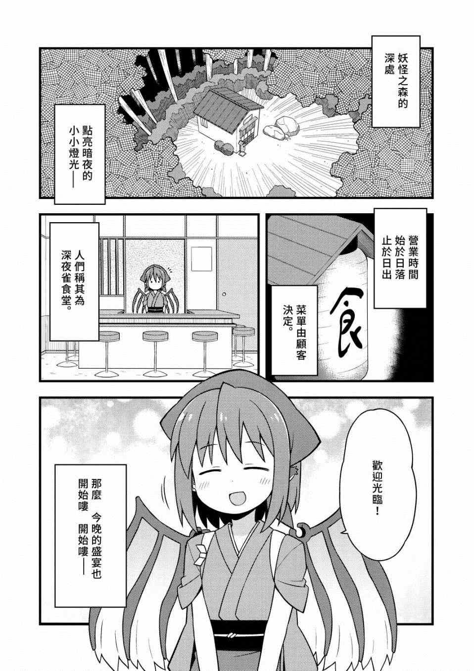 《新深夜雀食堂》漫画 001集