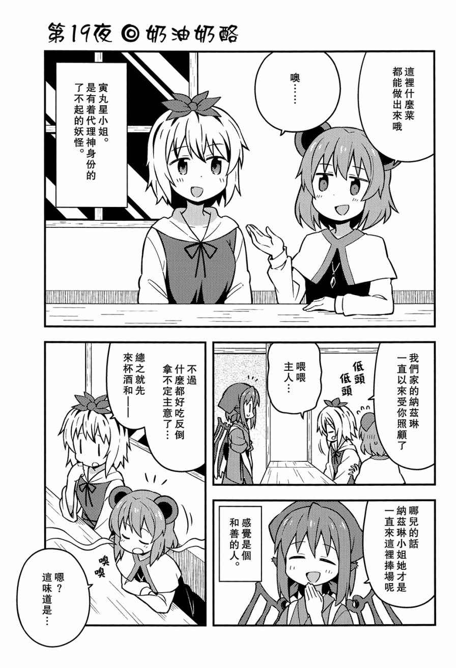 《新深夜雀食堂》漫画 003话