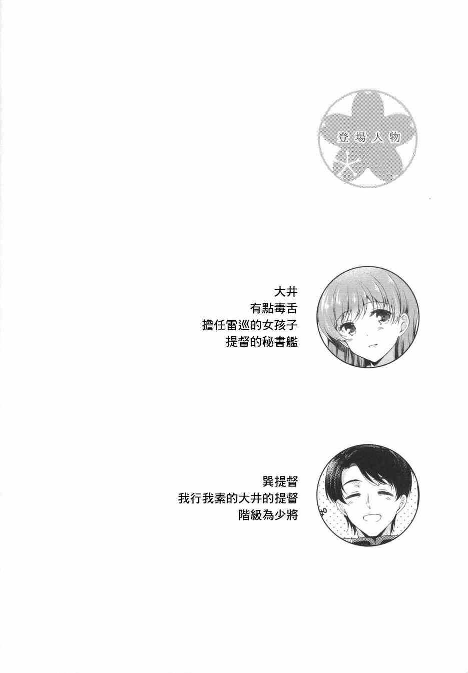 《我可爱的大井》漫画 短篇