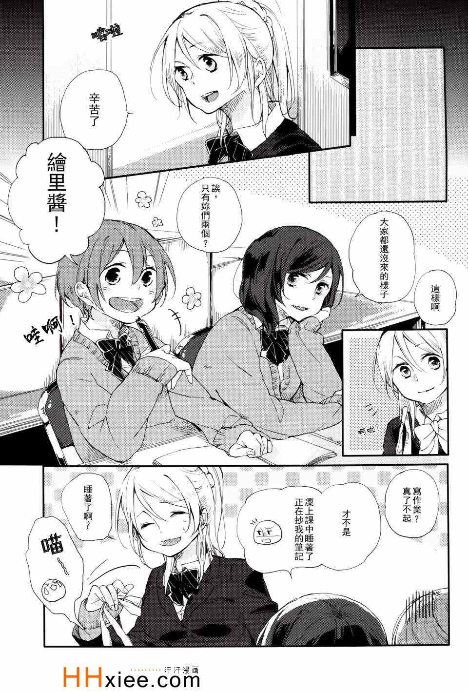 《かぜは君色》漫画 001集