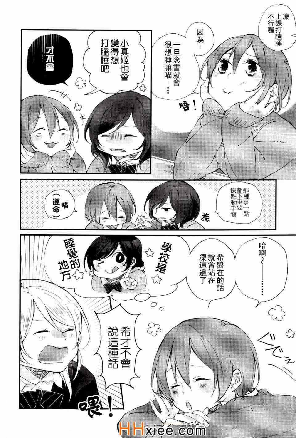 《かぜは君色》漫画 001集