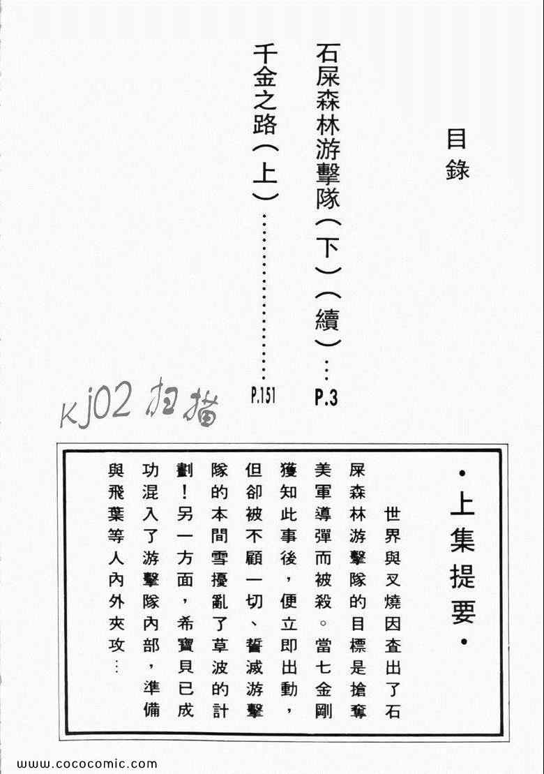 《7金刚》漫画 08卷