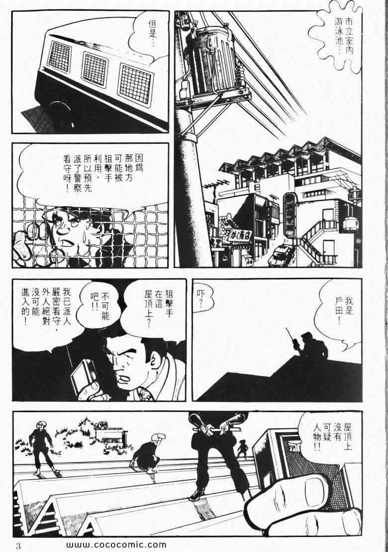 《7金刚》漫画 08卷