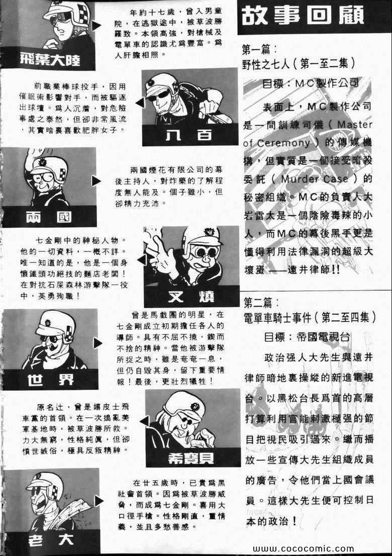 《7金刚》漫画 09卷