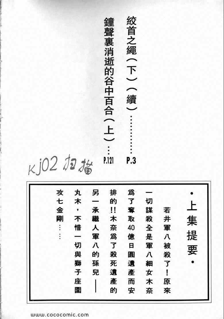 《7金刚》漫画 19卷