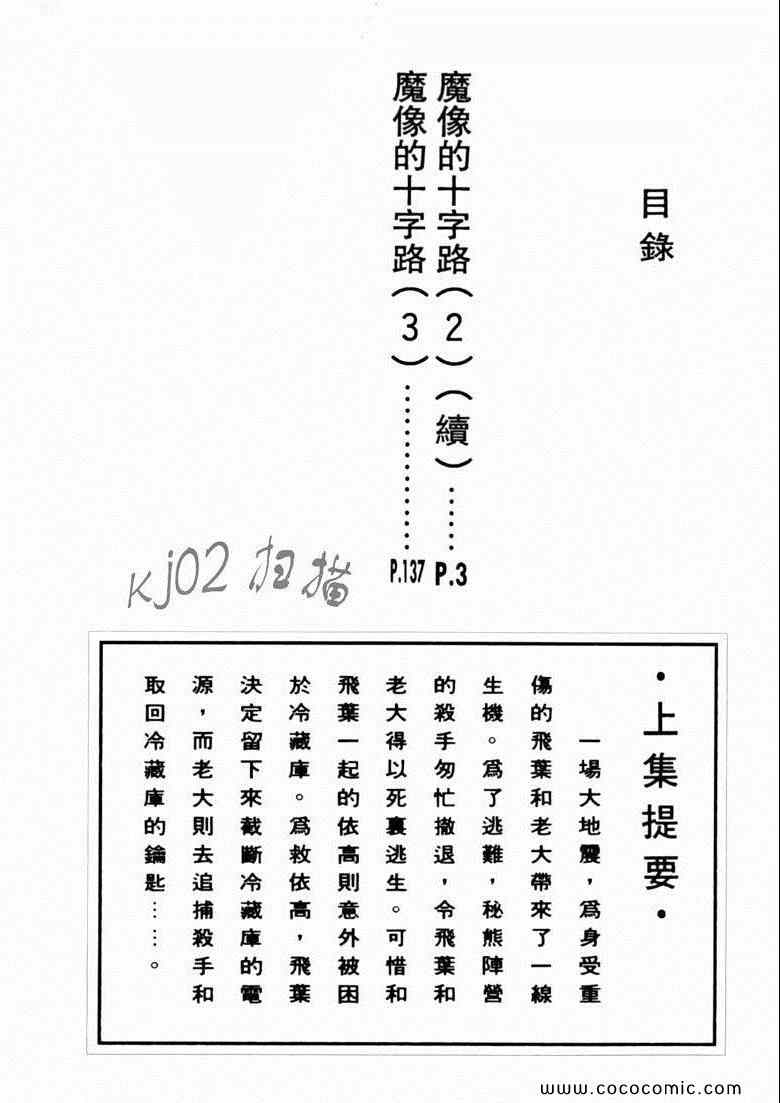 《7金刚》漫画 43卷