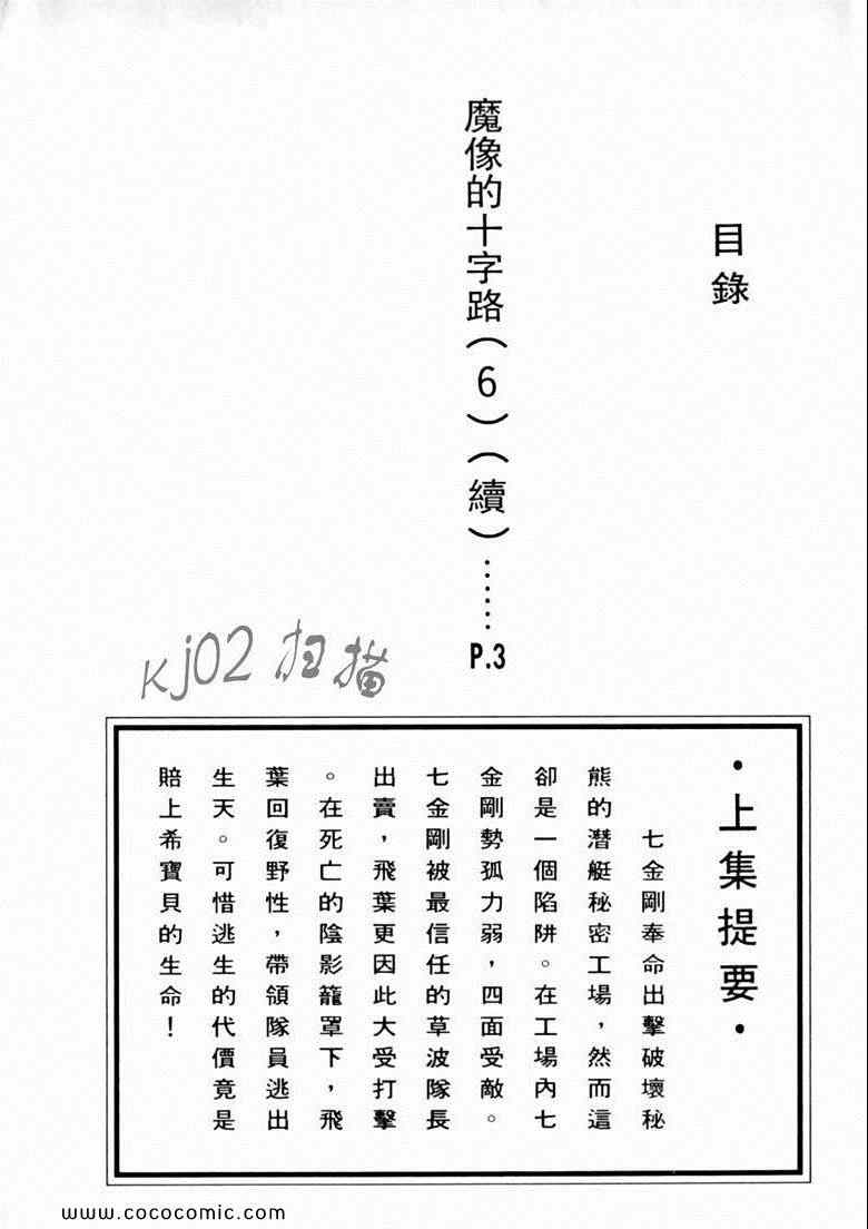 《7金刚》漫画 48卷