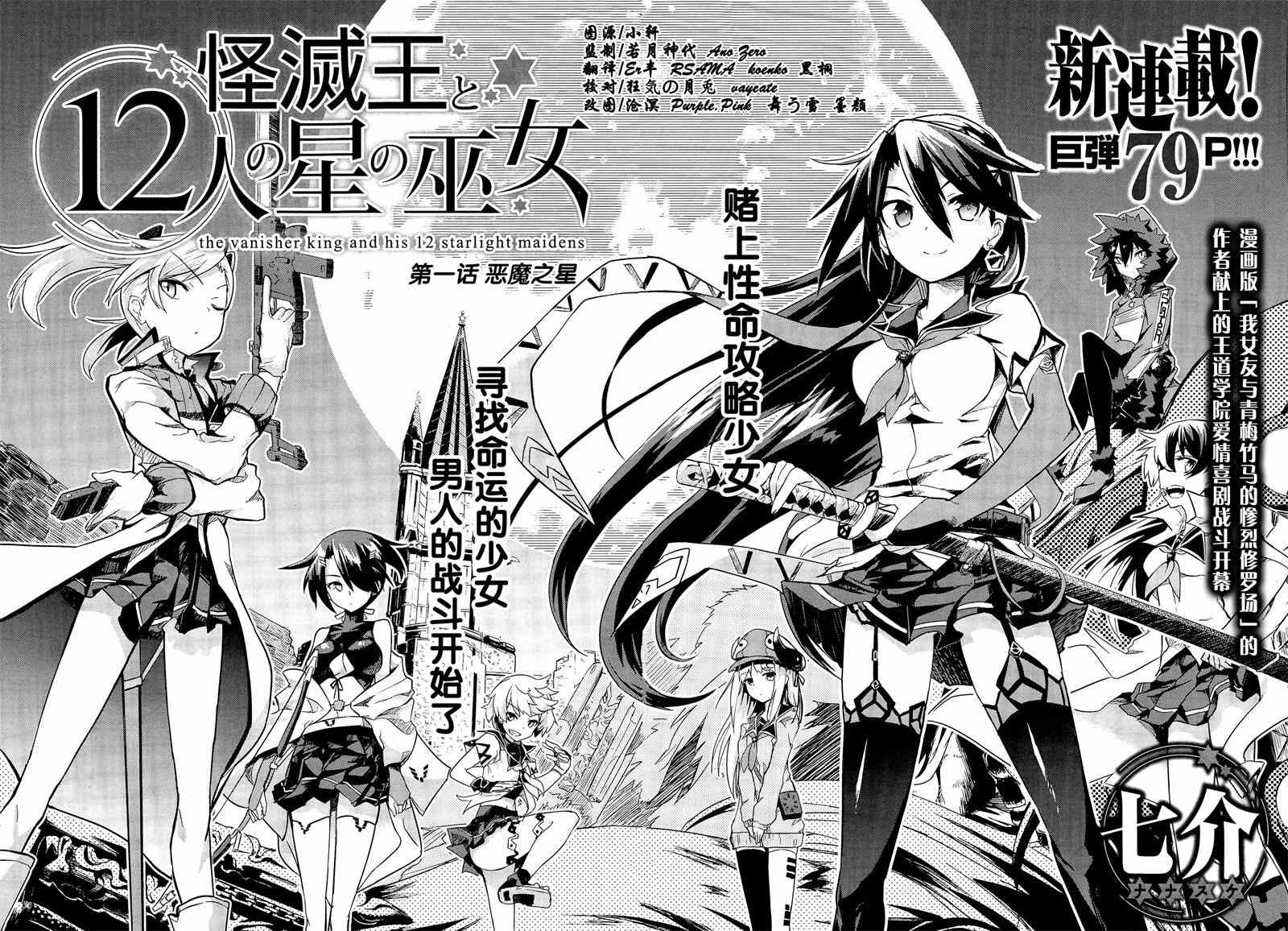 《怪灭王与12人的星之巫女》漫画 001集