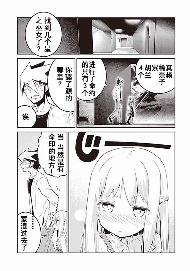 《怪灭王与12人的星之巫女》漫画 怪灭王与星之巫女 019话