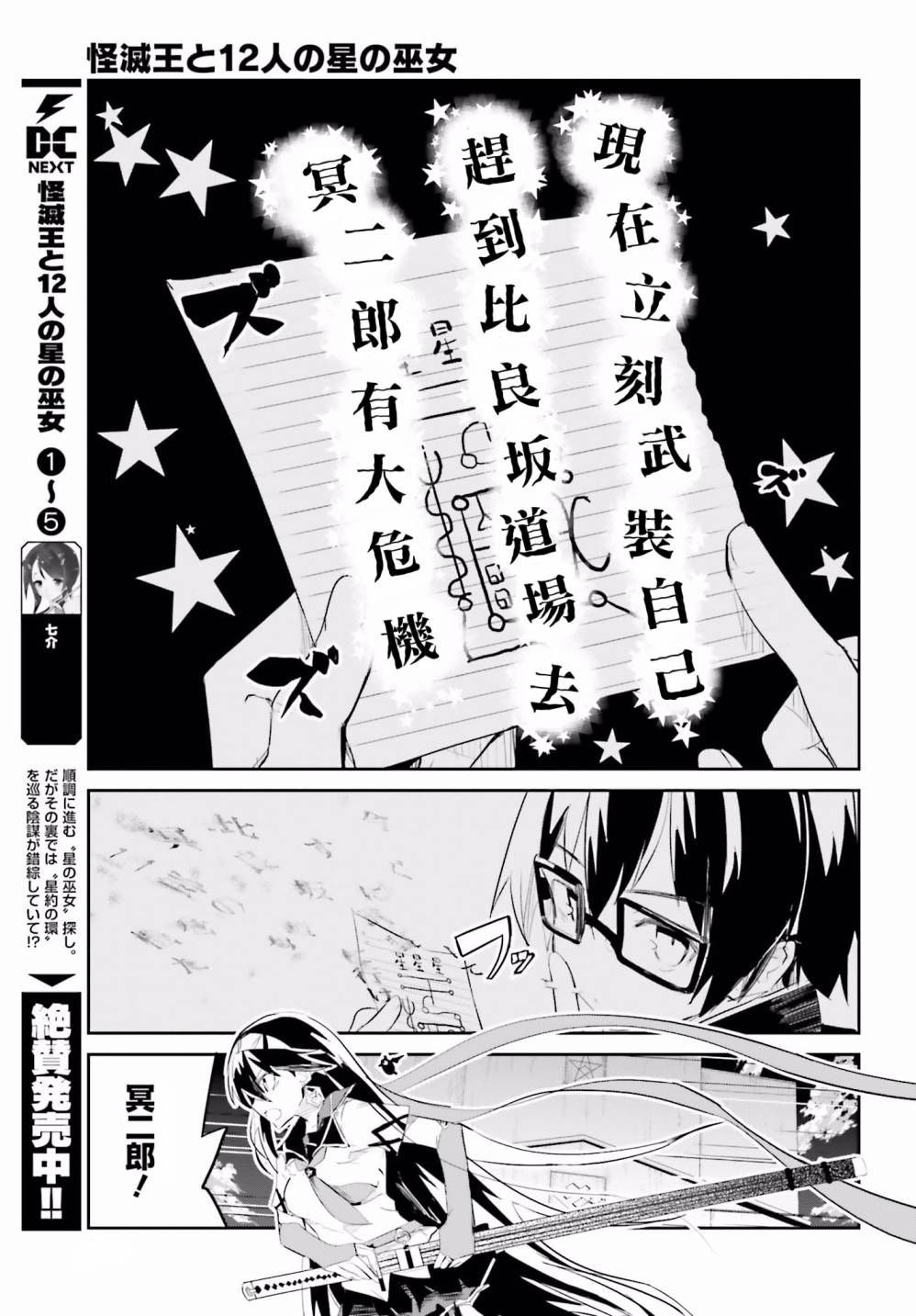 《怪灭王与12人的星之巫女》漫画 怪灭王与星之巫女 028话