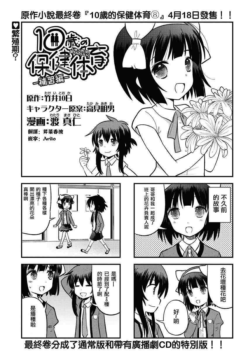 《十岁的保健体育》漫画 022话