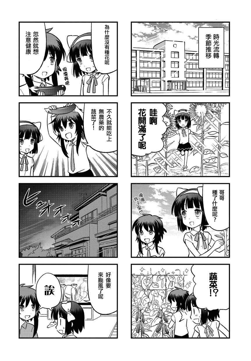 《十岁的保健体育》漫画 022话