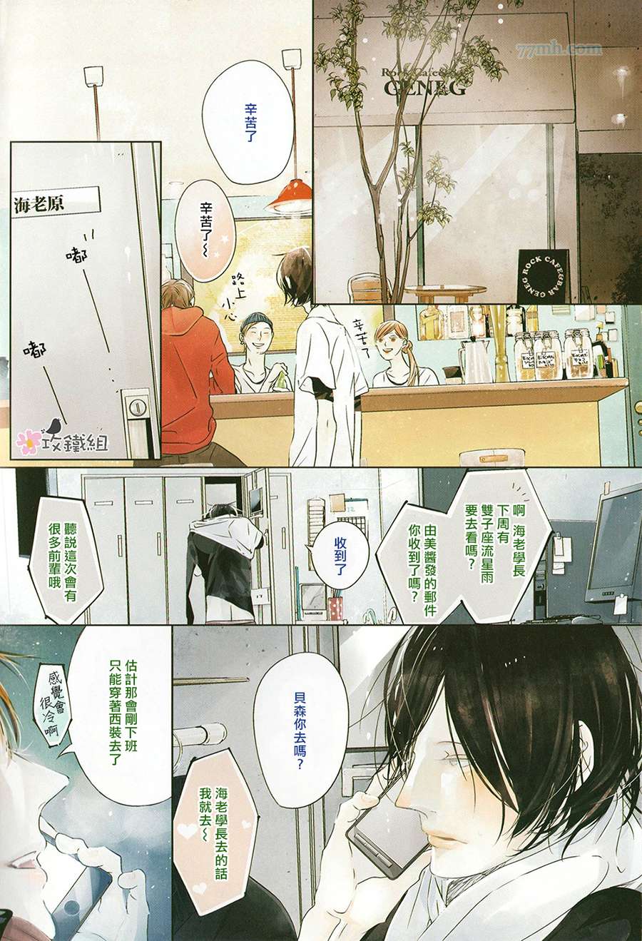 《最遥远的那颗星》漫画 001集