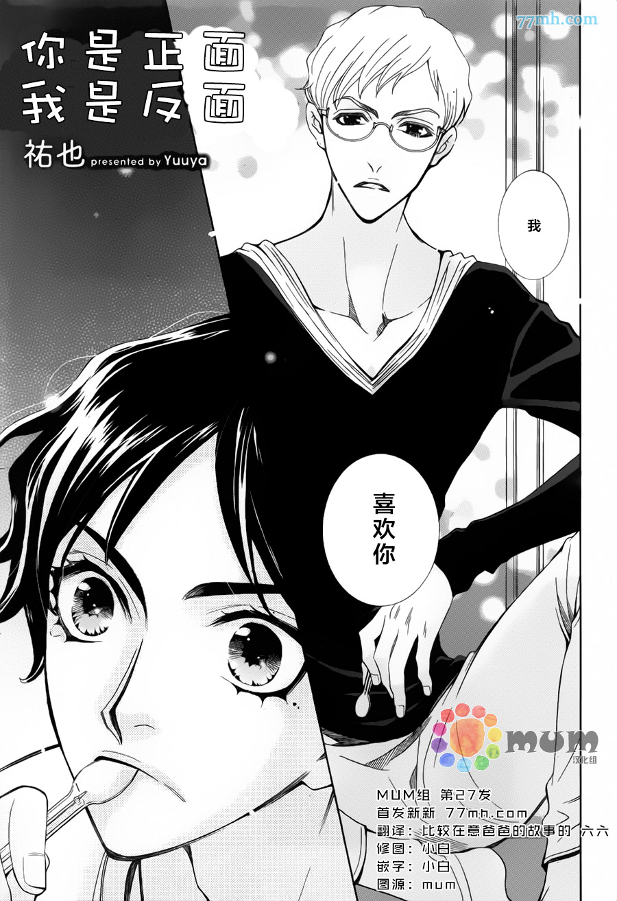 《你是正面，我是反面》漫画 001集