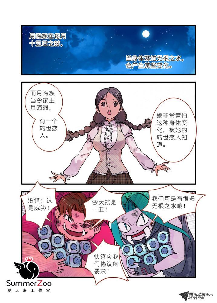 《狐妖小红娘》漫画 第36话