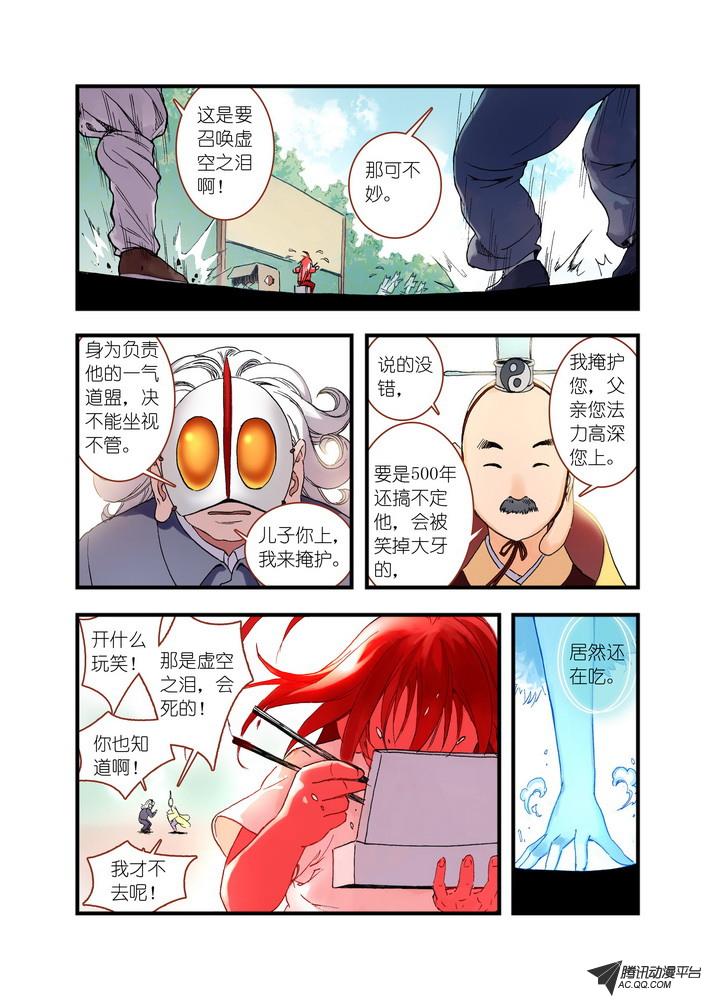 《狐妖小红娘》漫画 第77话