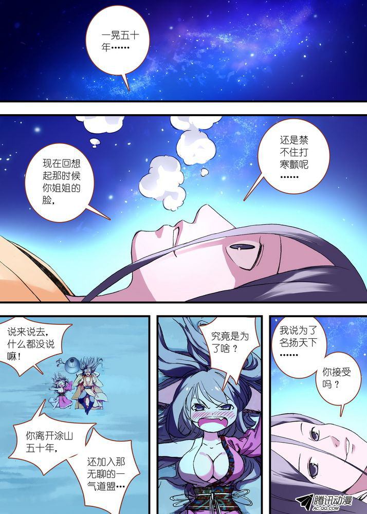 《狐妖小红娘》漫画 第101话