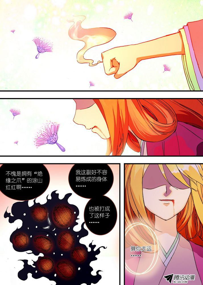 《狐妖小红娘》漫画 第103话