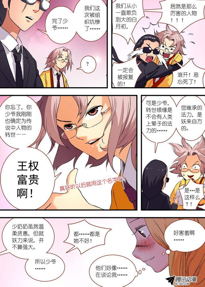 《狐妖小红娘》漫画 第104话