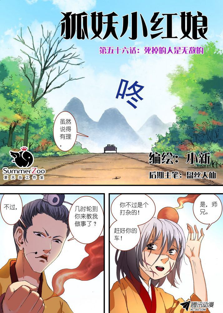 《狐妖小红娘》漫画 第111话