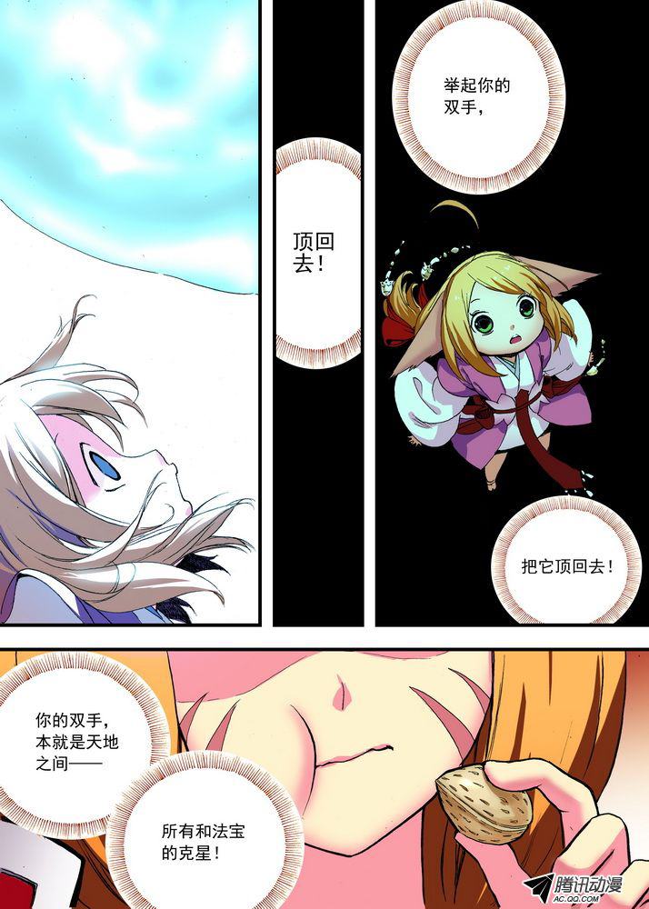 《狐妖小红娘》漫画 第135话