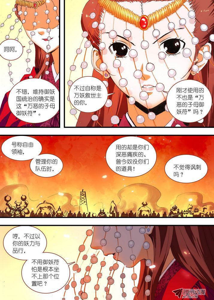 《狐妖小红娘》漫画 第139话