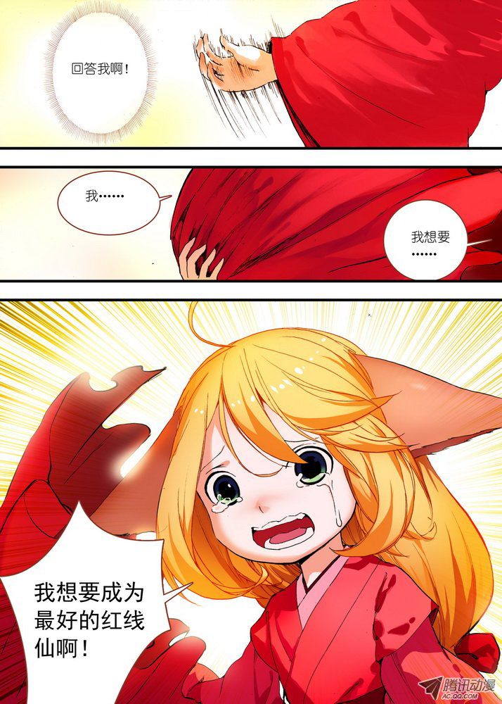 《狐妖小红娘》漫画 第146话