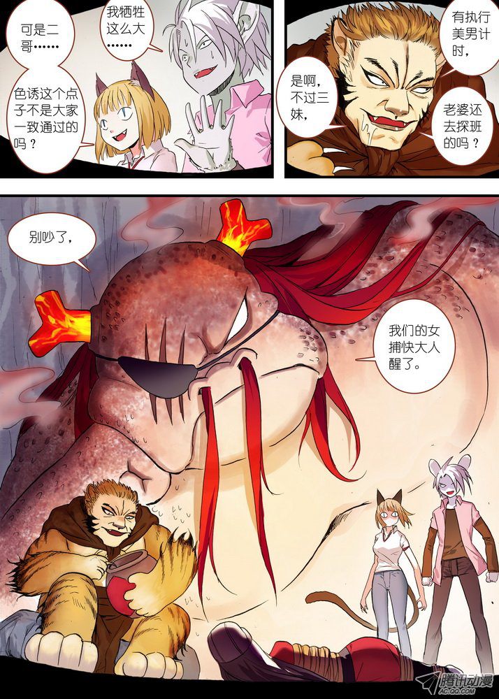 《狐妖小红娘》漫画 第156话