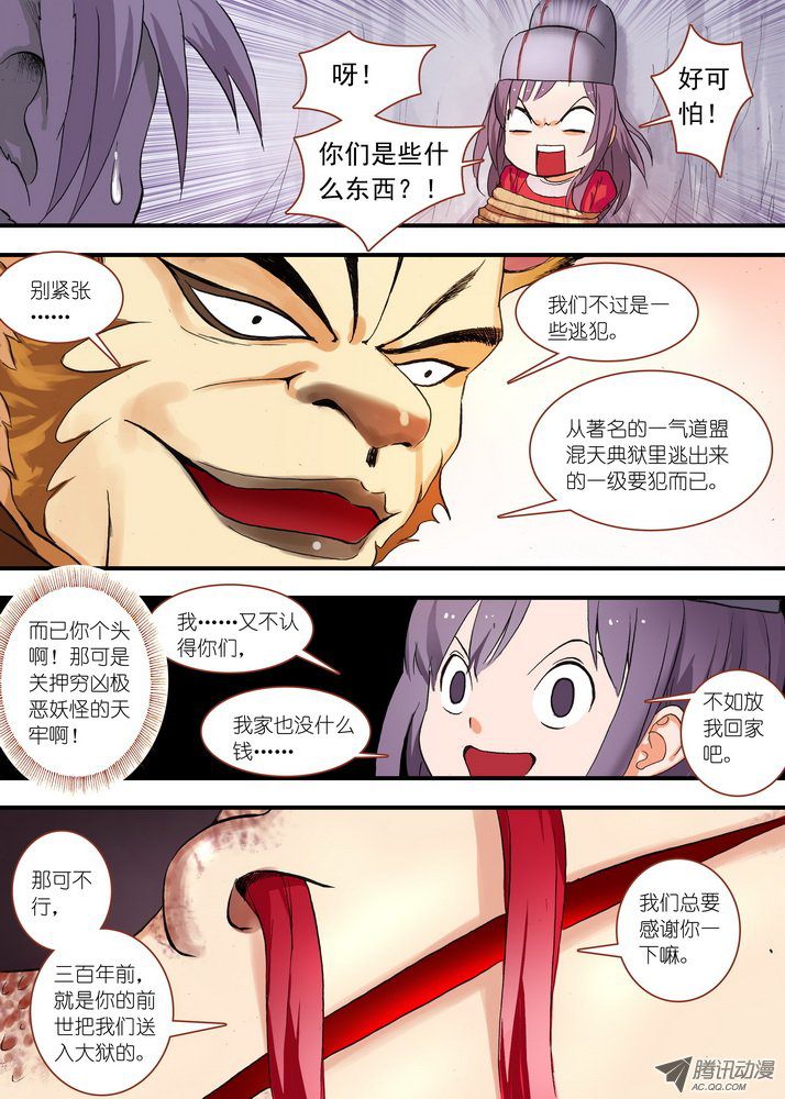 《狐妖小红娘》漫画 第156话