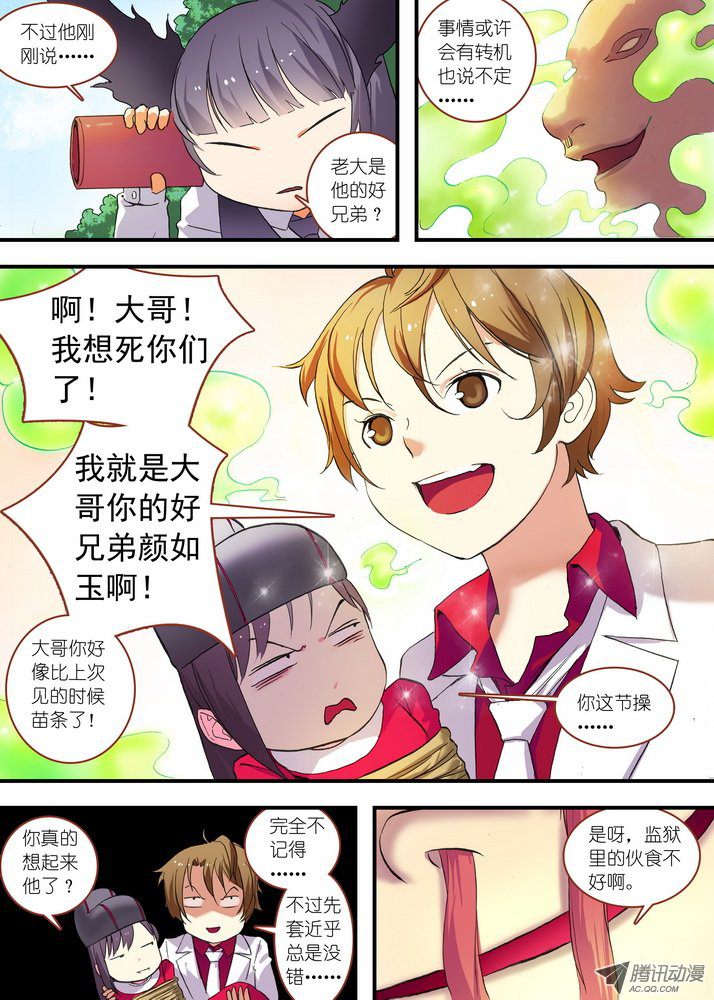 《狐妖小红娘》漫画 第157话