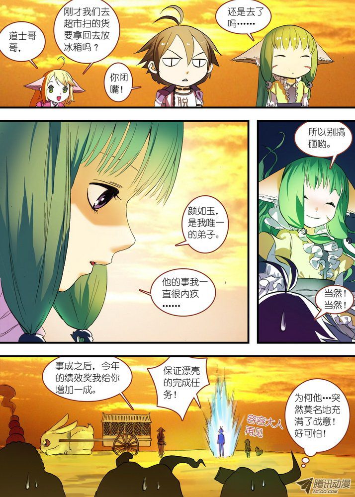 《狐妖小红娘》漫画 第159话