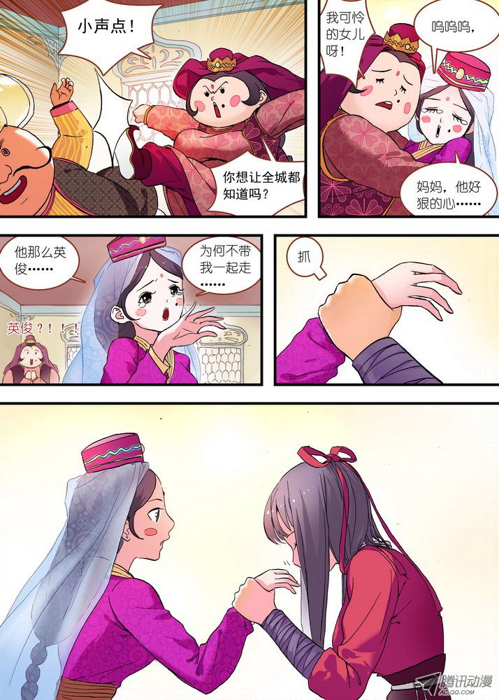 《狐妖小红娘》漫画 总079话·千颜大盗（上）