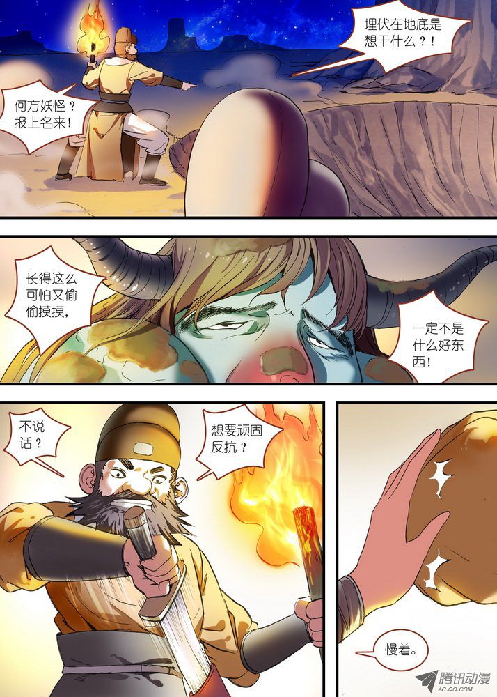 《狐妖小红娘》漫画 总079·千颜大盗（中）