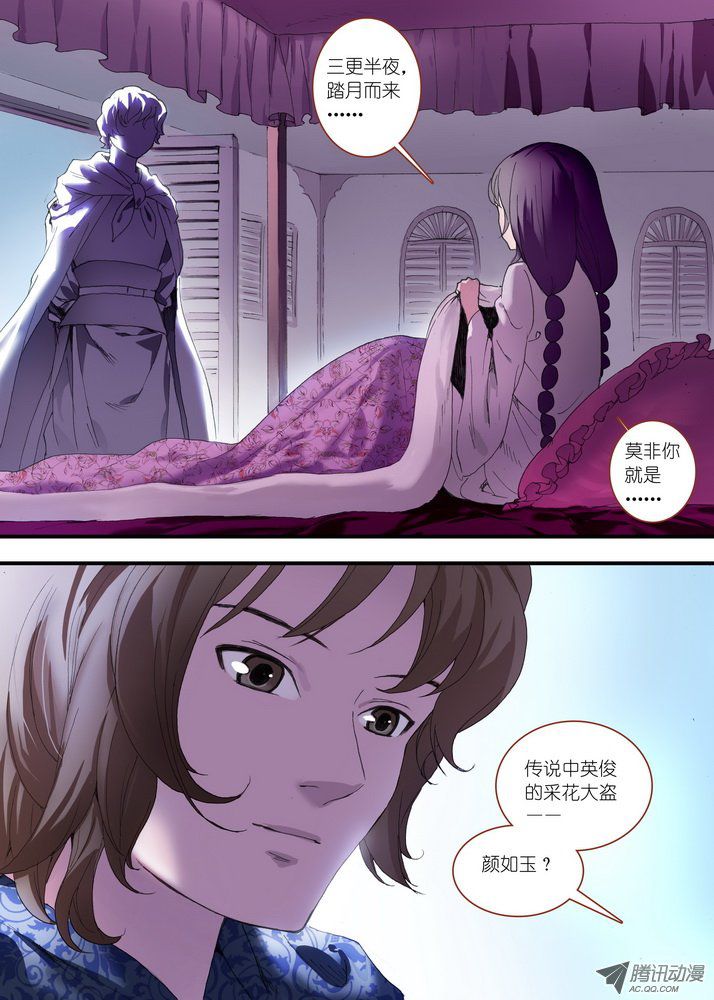 《狐妖小红娘》漫画 总080 我到底哪裏不好（上）