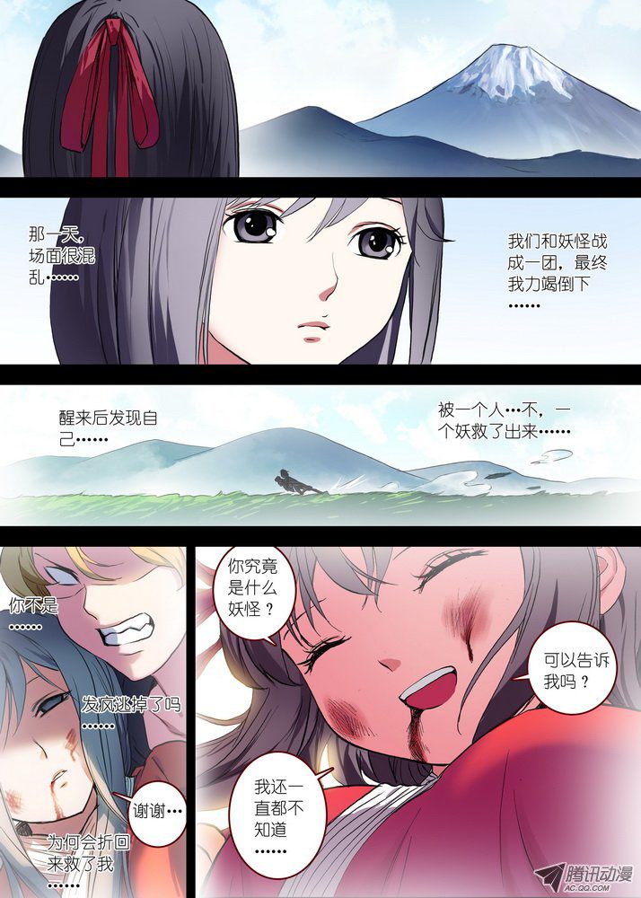 《狐妖小红娘》漫画 总087·天涯思姝不可忘（下下）