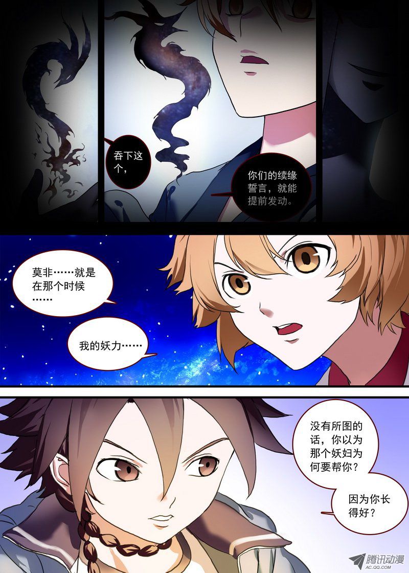 《狐妖小红娘》漫画 总089·所谓巨巨（上）