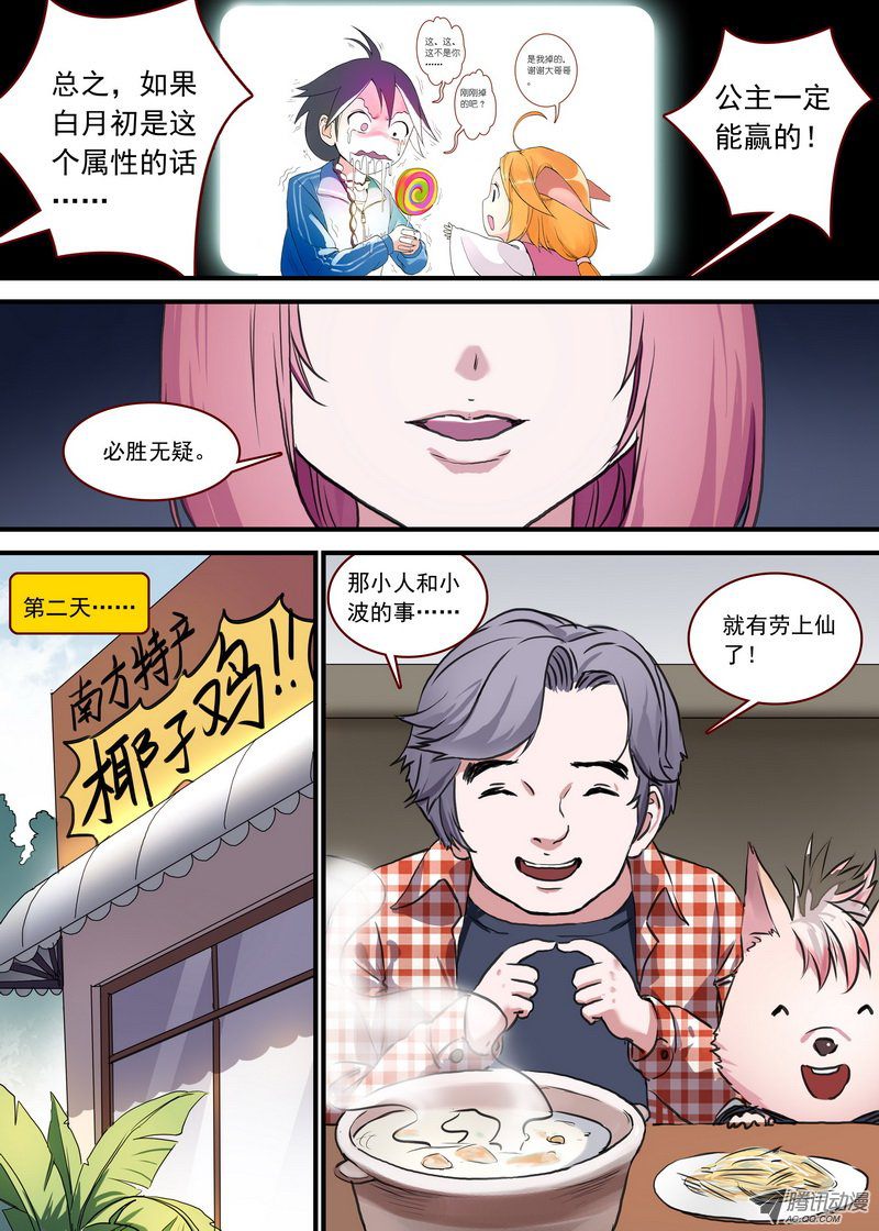 《狐妖小红娘》漫画 总090·泡？（下）