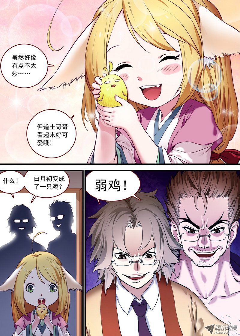 《狐妖小红娘》漫画 总093·叽叽複叽叽