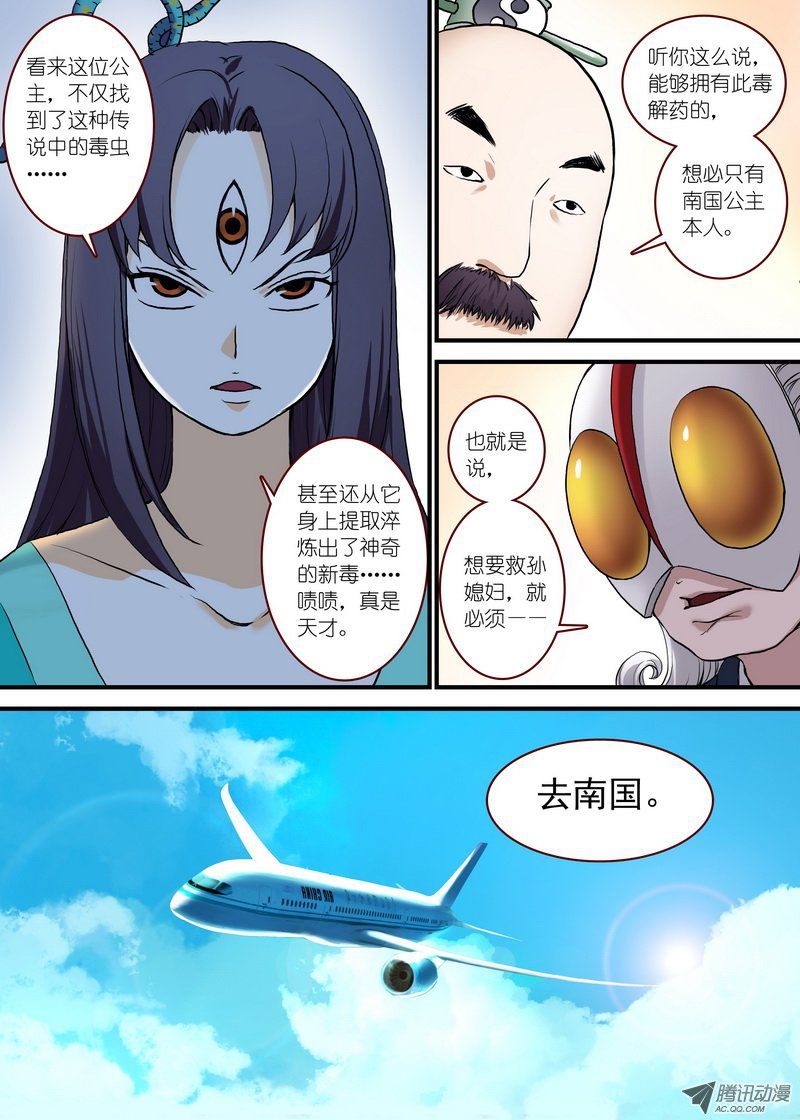 《狐妖小红娘》漫画 总094·扬鸡而去（下）