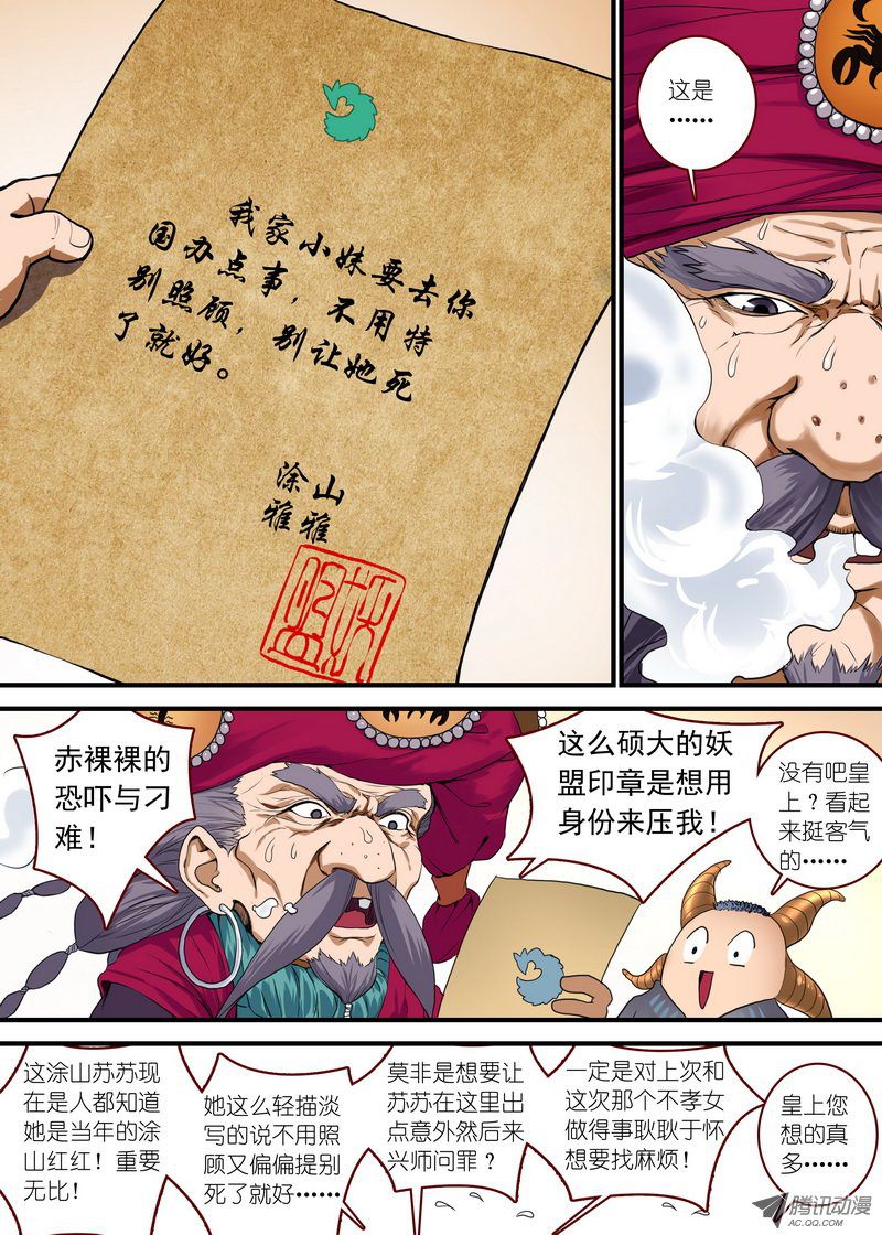 《狐妖小红娘》漫画 总095·南游曆险记（上）