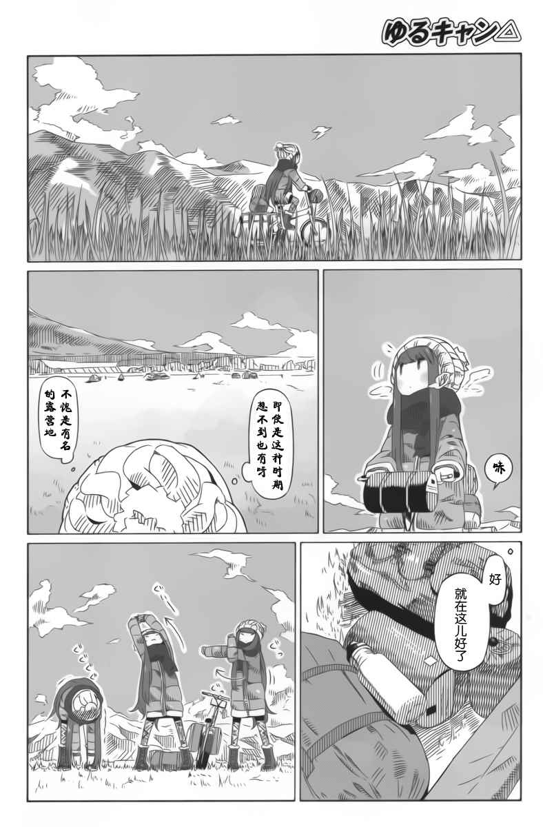 《摇曳露营》漫画 003话