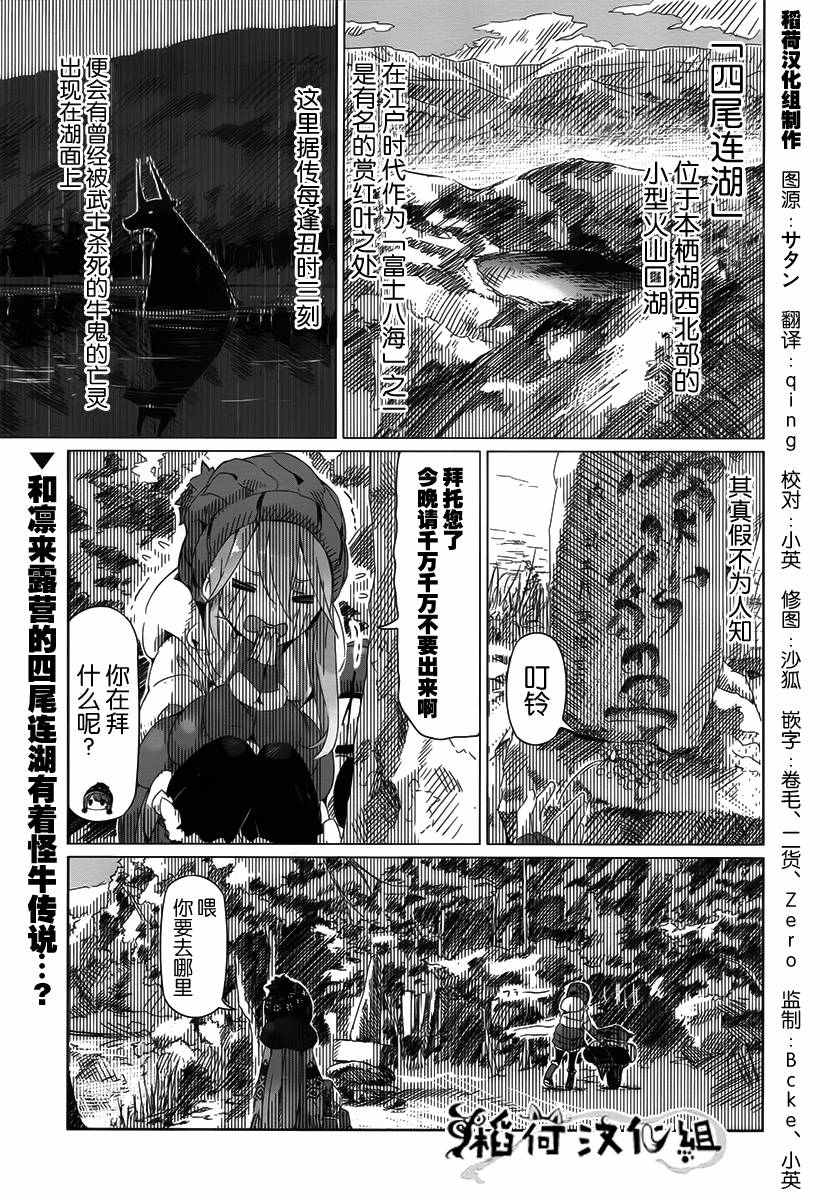 《摇曳露营》漫画 011话