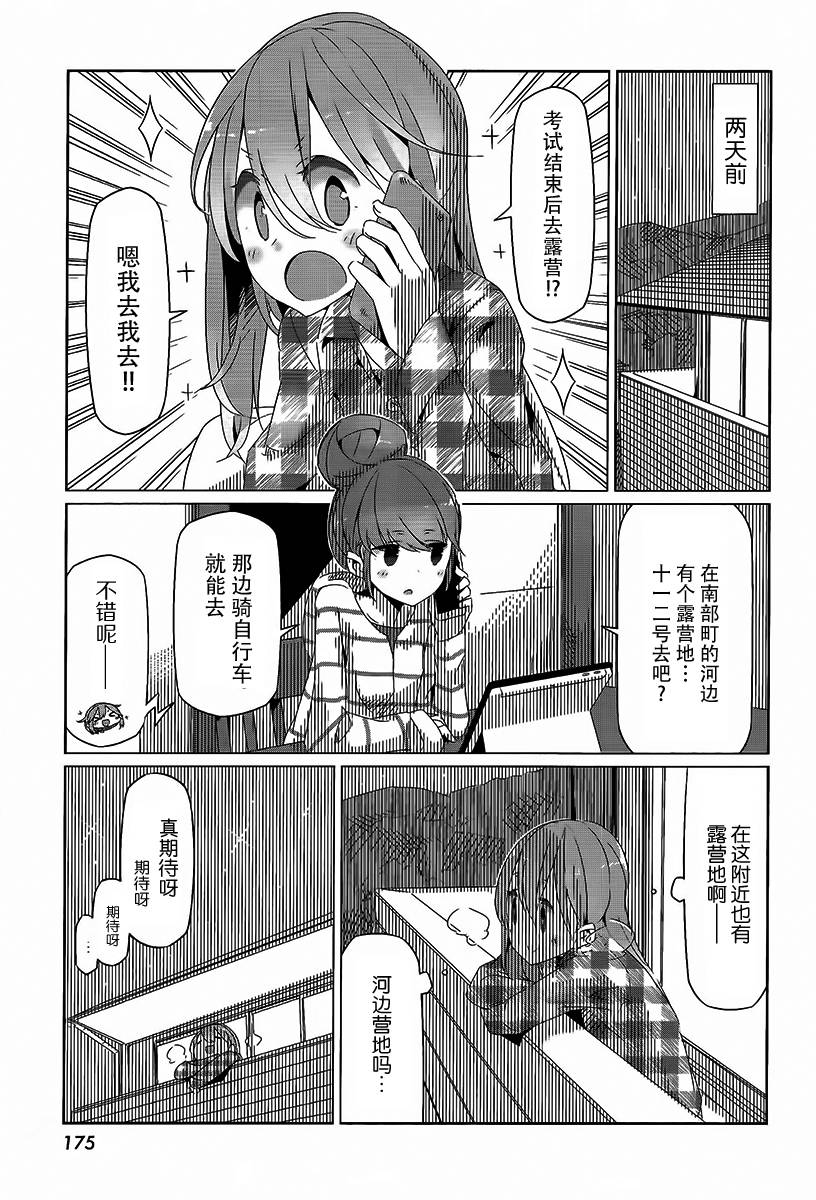 《摇曳露营》漫画 015话