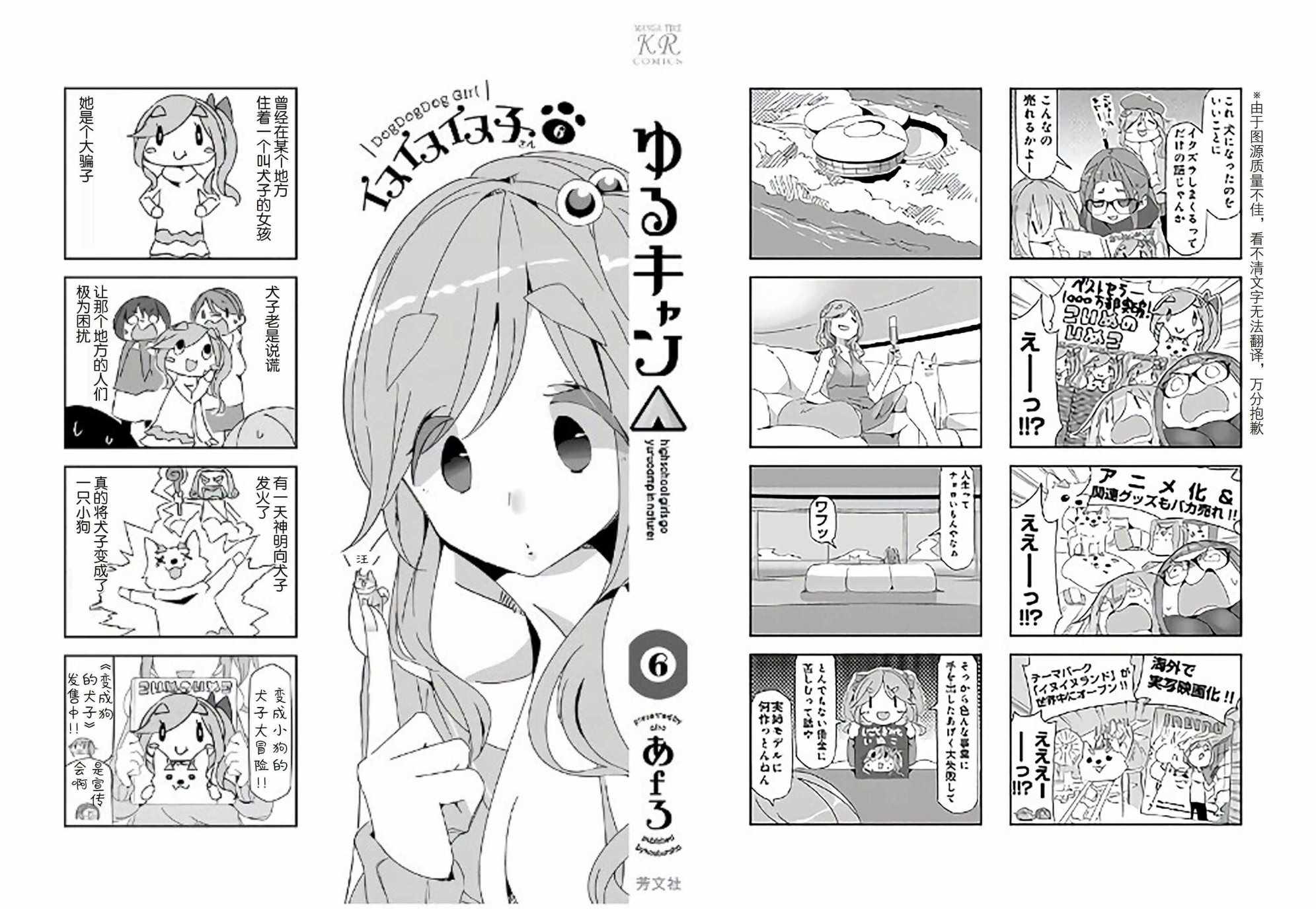 《摇曳露营》漫画 06卷封面 番外