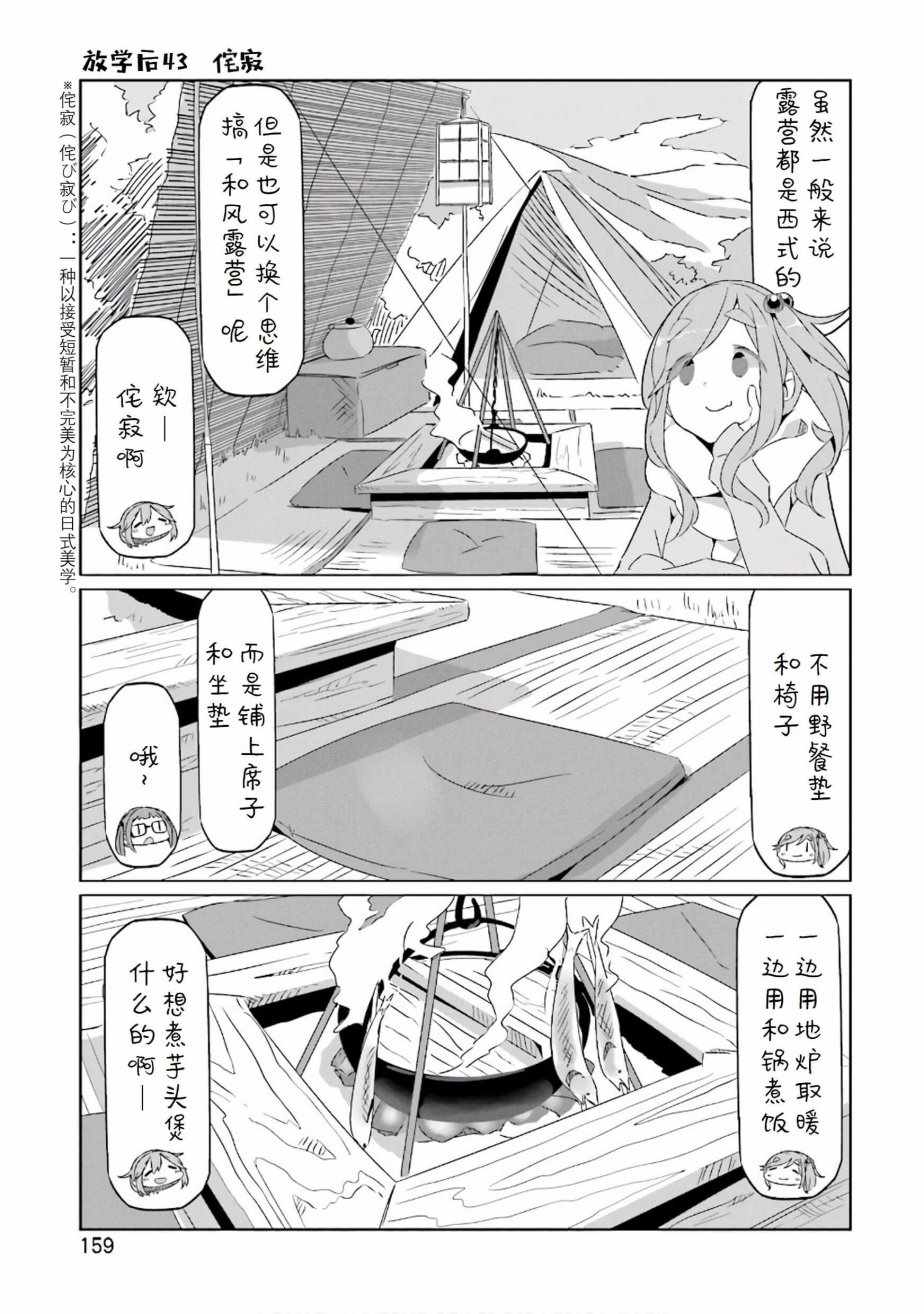 《摇曳露营》漫画 06卷封面 番外